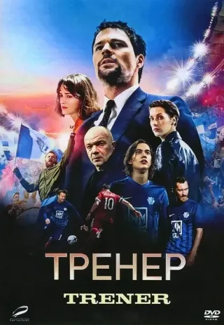 Plakat: Trener