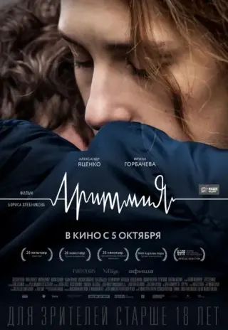 Plakat: Arytmia