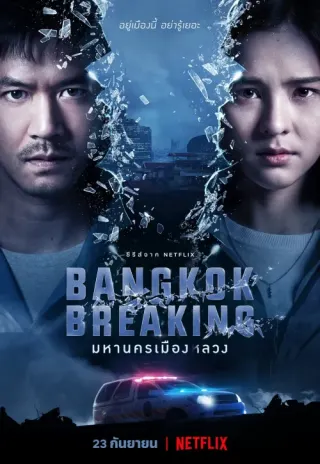 Plakat: Bangkok Breaking