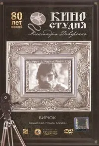 Plakat: Biryuk