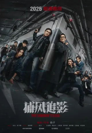 Plakat: Bu Feng Zhui Ying