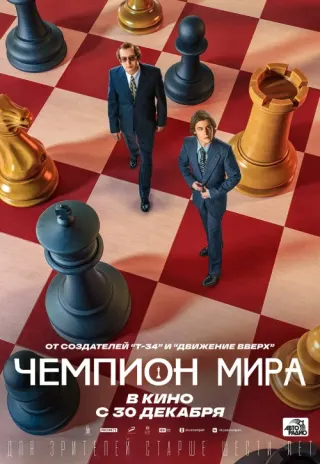 Plakat: Chempion mira