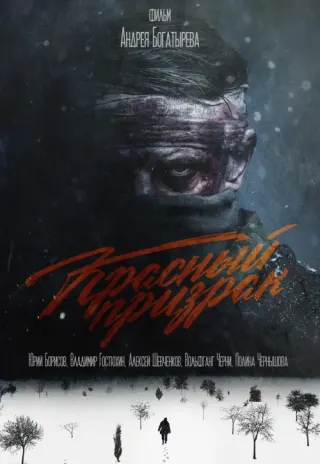 Plakat: Czerwony Duch