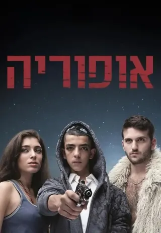 Plakat: Euphoria