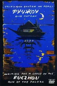 Plakat: Fudżoł (1993)