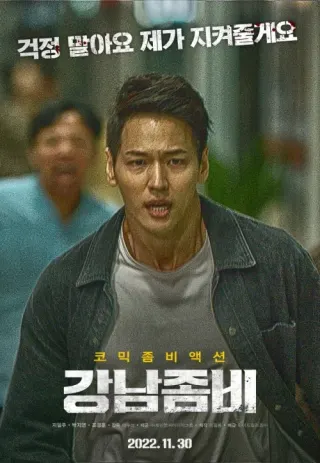 Plakat: Gangnam Zombie
