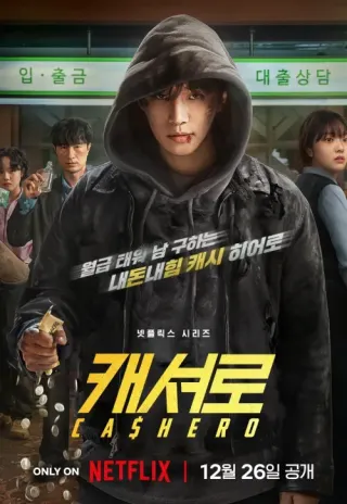 Plakat: Kaesyeoro