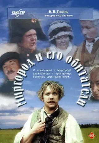 Plakat: Mirgorod i ego obitateli