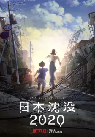 Plakat: Nihon Chinbotsu 2020