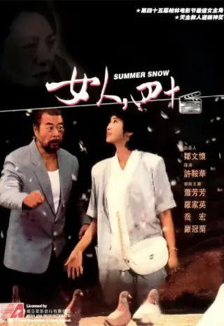 Plakat: Nu ren si shi