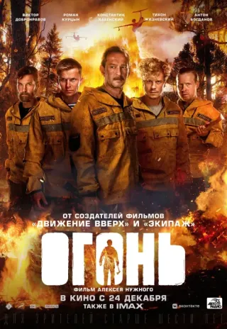 Plakat: Ogień