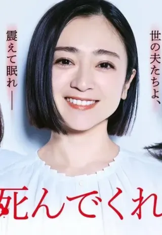 Plakat: Otto yo, Shinde-kurenaika