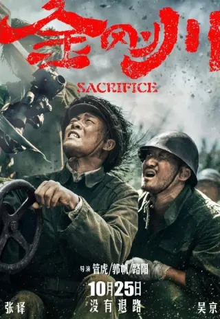Plakat: Poświęcenie