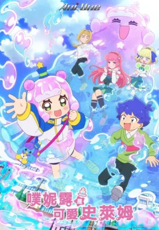 Plakat: Puniru wa Kawaii Slime