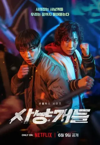 Plakat: Sa-nyang-gae-deul