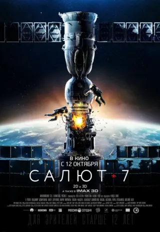 Plakat: Salut 7