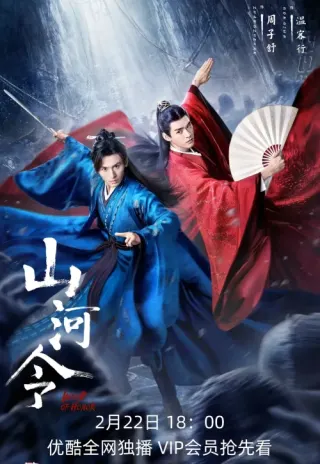 Plakat: Shan He Ling