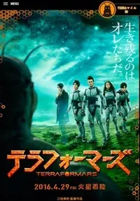 Plakat: Terra Formars