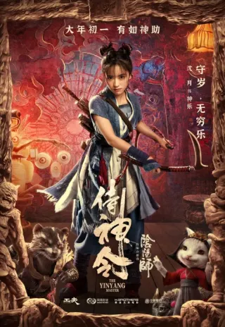 Plakat: The Yin Yang Master