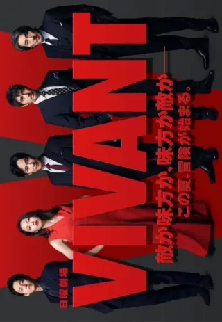 Plakat: Vivant