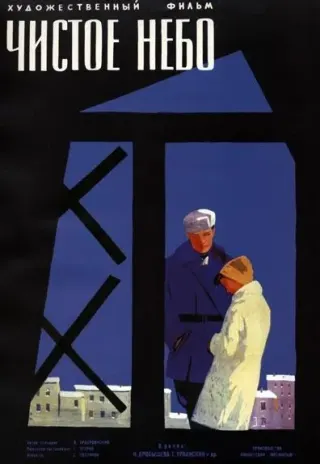 Plakat: Czyste niebo