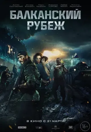 Plakat: Bałkańska Rubież