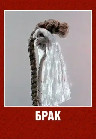 Plakat: Brak