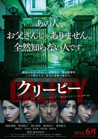Plakat: Creepy