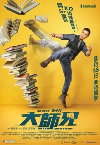 Plakat: Dai si hing