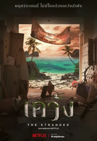 Plakat: Khewng