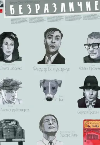Plakat: Obojętność