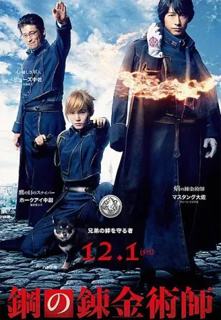 Plakat: Stalowy alchemik