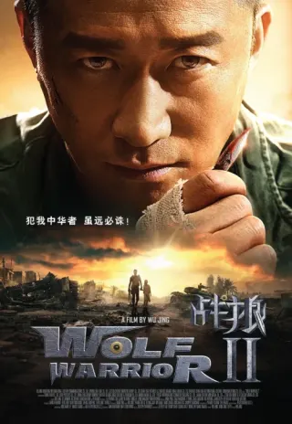 Plakat: Zhan lang II