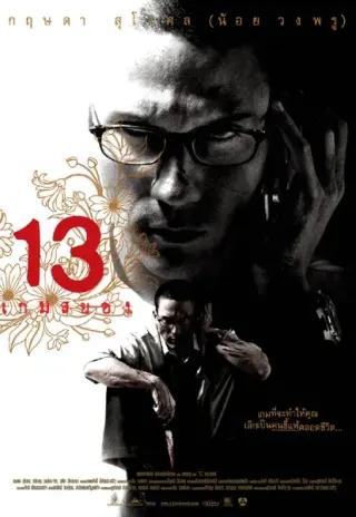 Plakat: 13 game sayawng