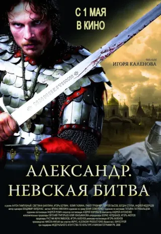 Plakat: Aleksander. Bitwa newska