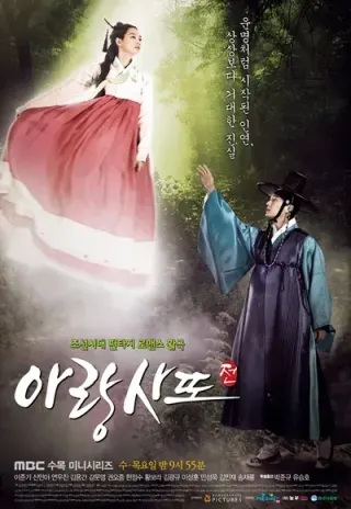 Plakat: Arangsaddojeon