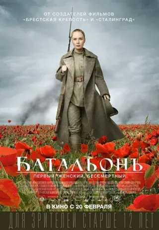 Plakat: Batalion