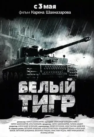 Plakat: Biały tygrys