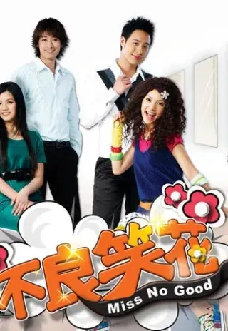 Plakat: Bu liang Xiao Hua