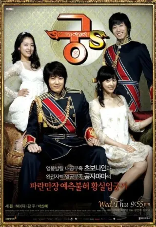 Plakat: Goong S