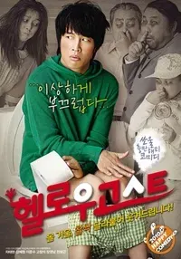Plakat: Hellowoo Goseuteu