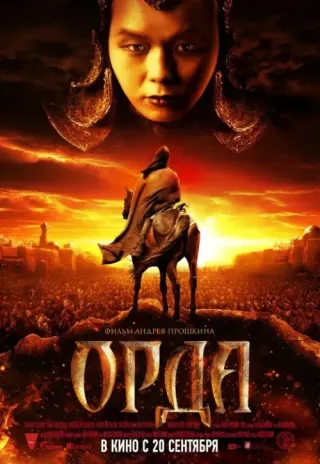 Plakat: Horda