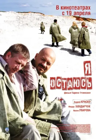Plakat: Ja zostaję