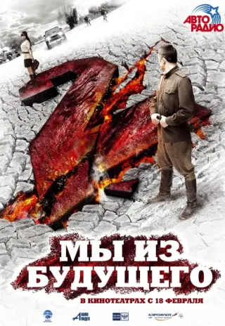Plakat: Jesteśmy z przyszłości 2