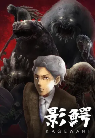 Plakat: Kagewani