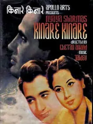 Plakat: Kinare Kinare