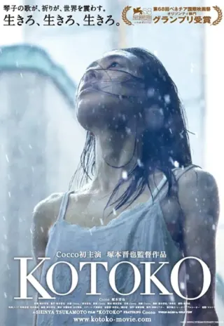 Plakat: Kotoko