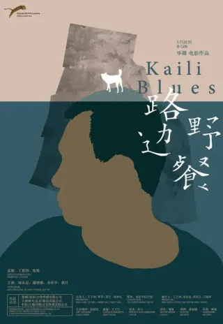 Plakat: Lu bian ye can