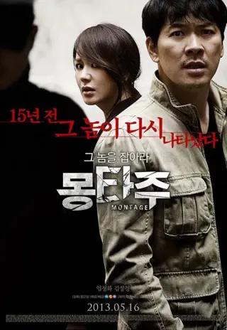 Plakat: Mong-ta-joo