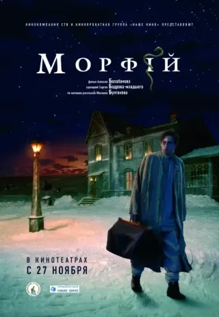 Plakat: Morfina